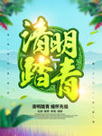 清明节