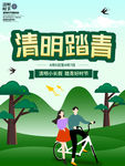 清明节