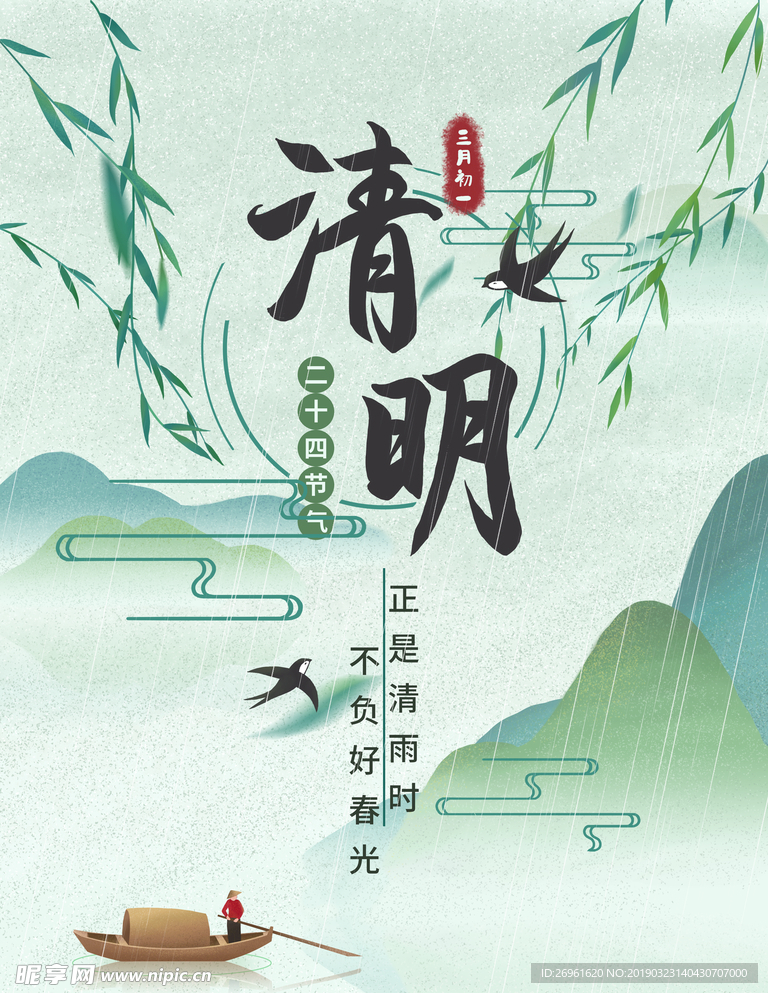 清明节