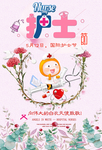 护士