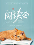 阅读会