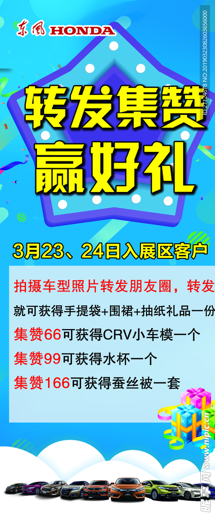 转发集赞