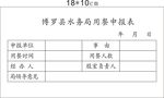用餐申请表