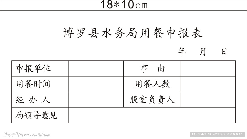 用餐申请表