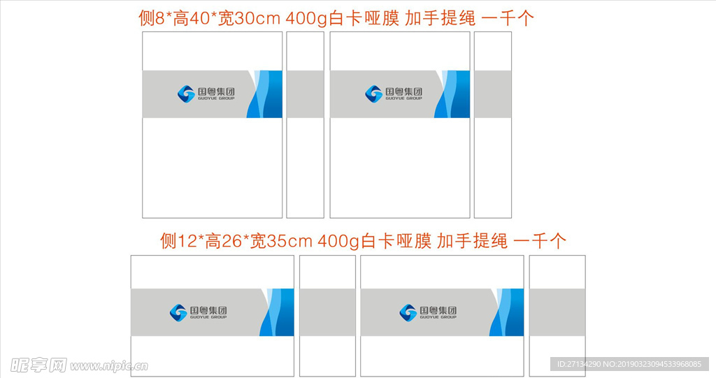 国粤集团手提袋