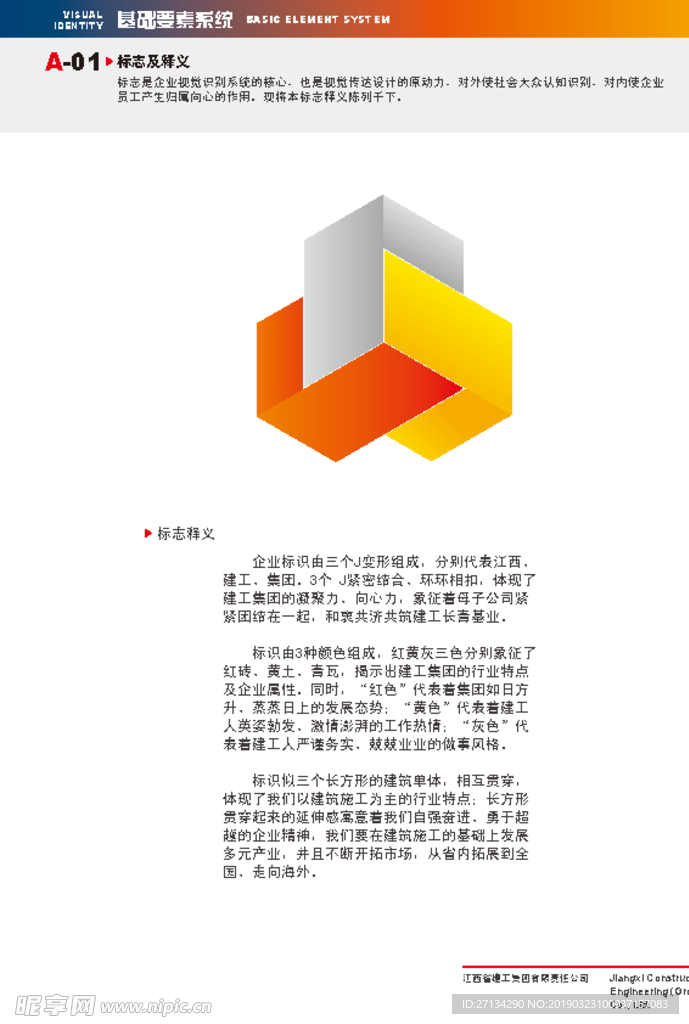 江西建工LOGO