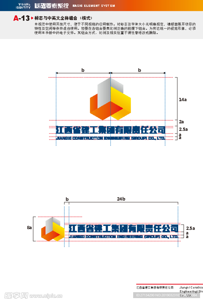 江西建工标志与中英文