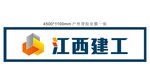 江西建工
