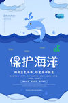 保护海洋