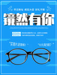 眼镜