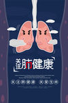 肺健康