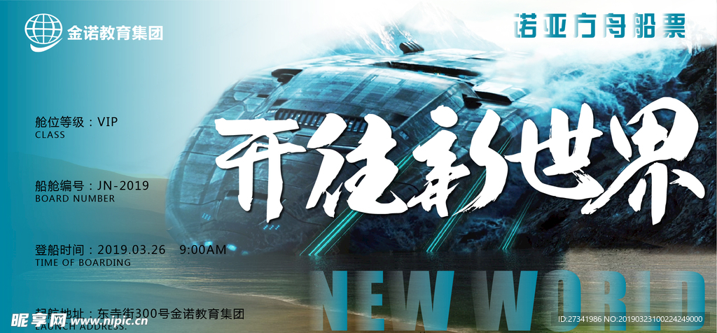 诺亚方舟船票