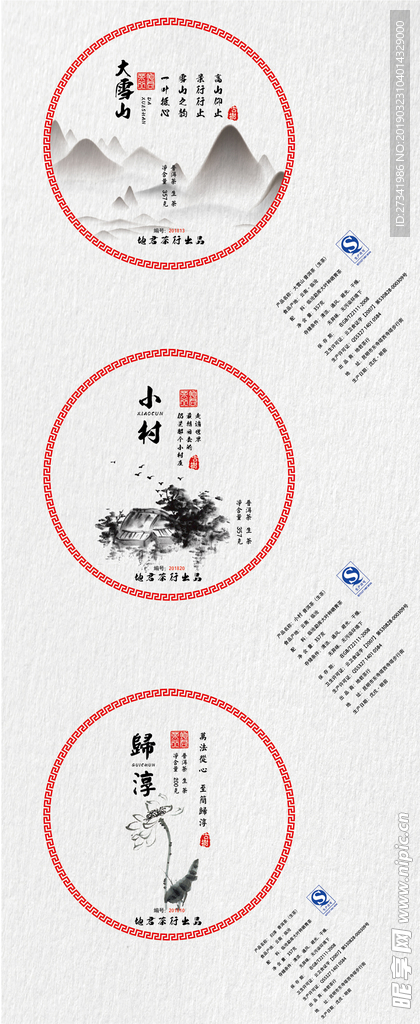 茶叶包装