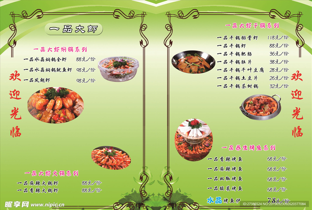 绿色菜单