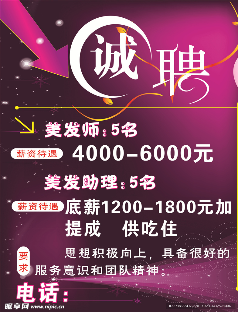 美发诚聘