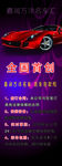 名车汽车展架