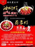 蒜蓉小龙虾 油料虾海报