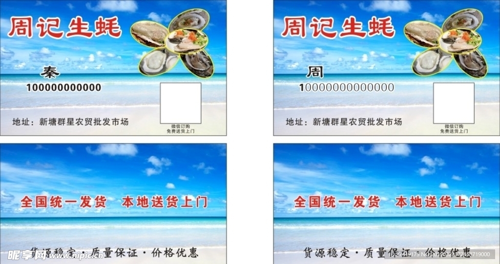 生蚝名片