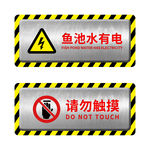 请勿触摸
