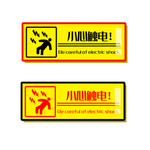 小心触电