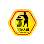 垃圾入篓
