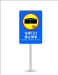 禁止停车