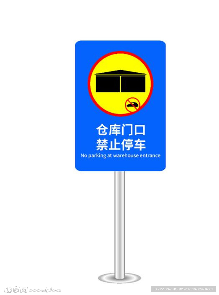 禁止停车