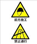 前方施工