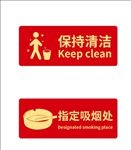 保持清洁