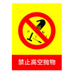 禁止高空抛物