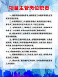 项目主管职责