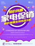 促销海报