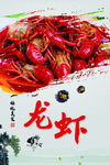 小龙虾