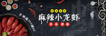 小龙虾