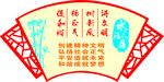 党建 水清人廉