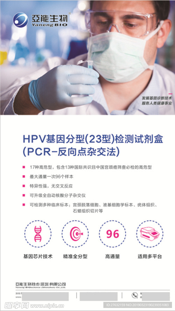 亚能生物HPV基因检测展板