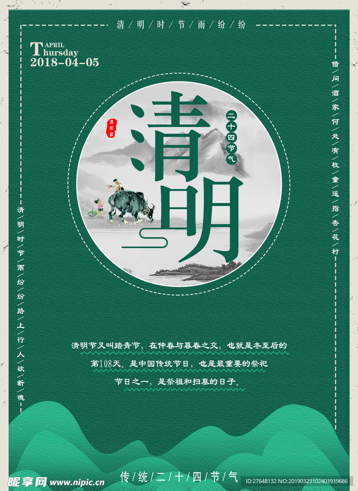 清明节    清明节海报