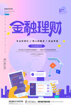 财富金融海报