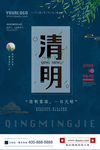 春天樱花植树海报