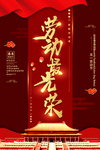 劳动节海报