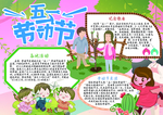 劳动节小报手抄报