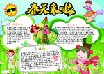 春游小报手抄报