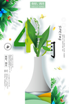 春天樱花植树海报