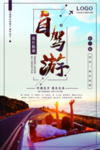 春天樱花植树海报