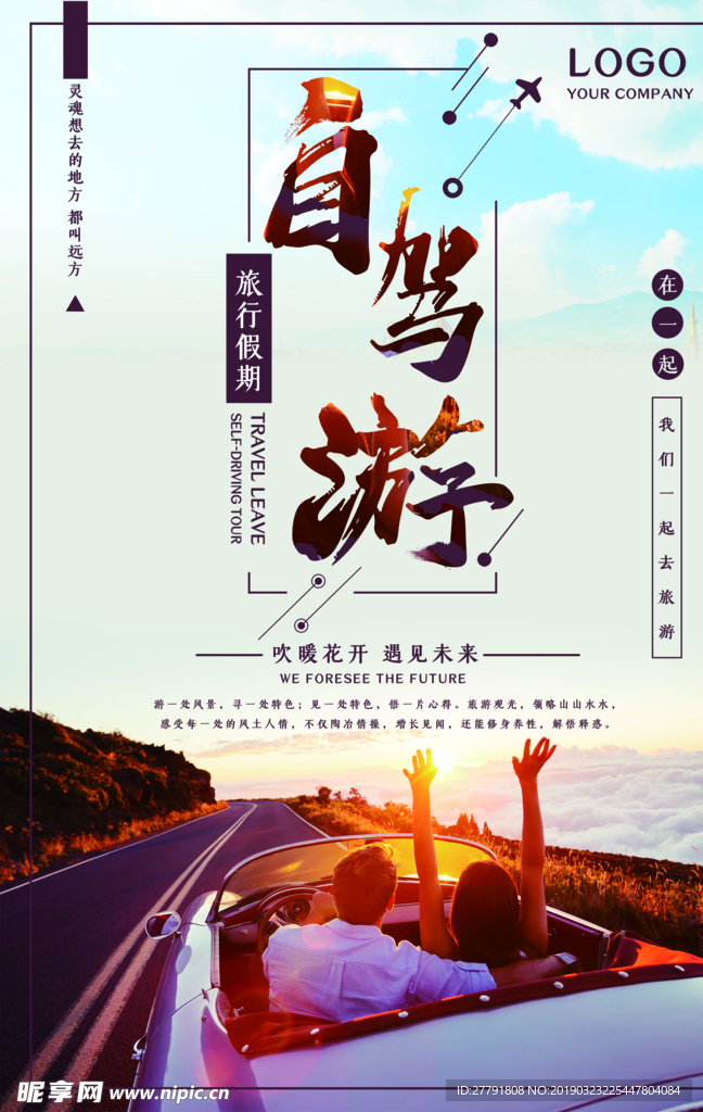 春天樱花植树海报