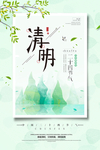 春天樱花植树海报