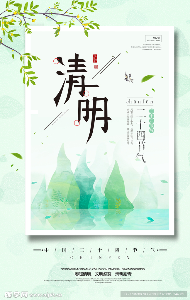 春天樱花植树海报