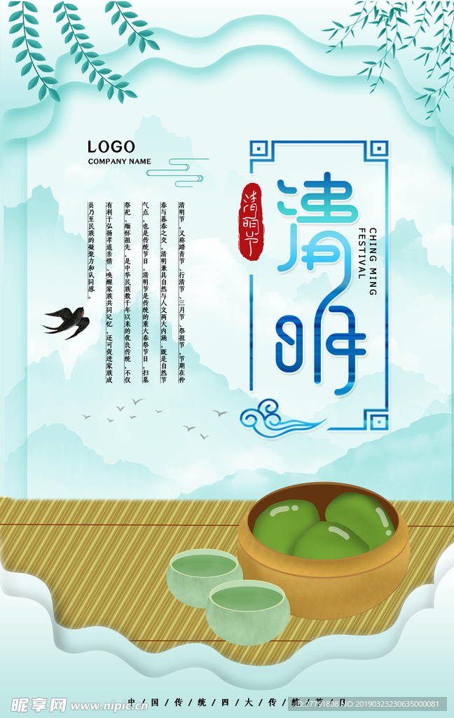 春天樱花植树海报