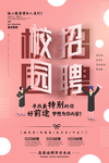 校园招聘海报