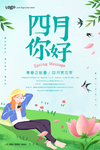 春天樱花植树海报